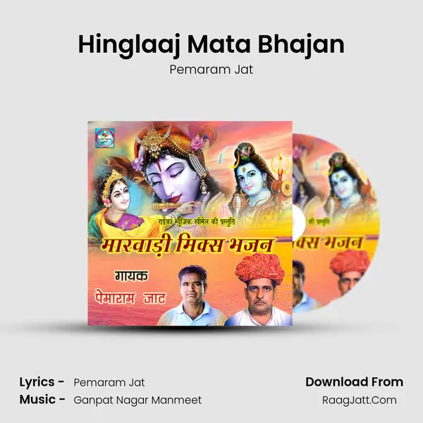 Hinglaaj Mata Bhajan MP3 Song by Pemaram Jat Cover