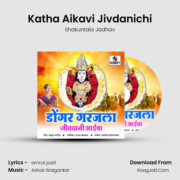 Katha Aikavi Jivdanichi MP3 Song by Shakuntala Jadhav Cover