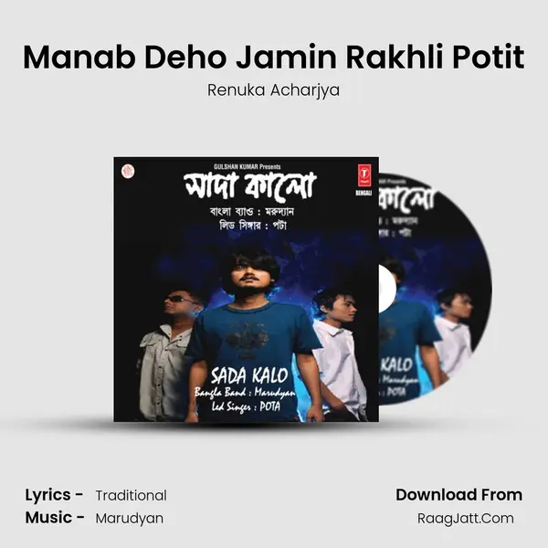 Manab Deho Jamin Rakhli Potit MP3 Song by Renuka Acharjya Cover