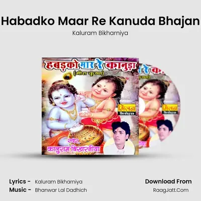 Habadko Maar Re Kanuda Bhajan MP3 Song by Kaluram Bikharniya Cover