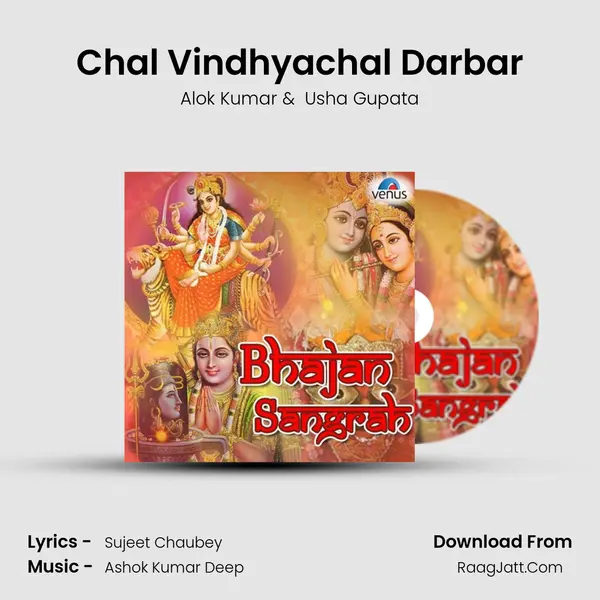 Chal Vindhyachal Darbar MP3 Song by Alok Kumar Cover