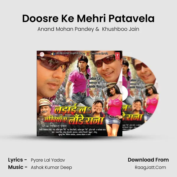 Doosre Ke Mehri Patavela MP3 Song by Anand Mohan Pandey Cover