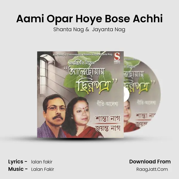 Aami Opar Hoye Bose Achhi MP3 Song by Shanta Nag Cover