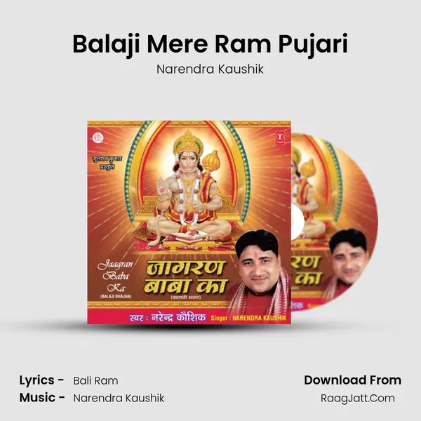 Balaji Mere Ram Pujari MP3 Song by Narendra Kaushik Cover