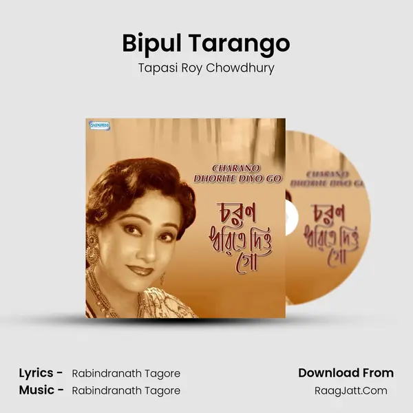 Bipul Tarango MP3 Song by Tapasi Roy Chowdhury Cover