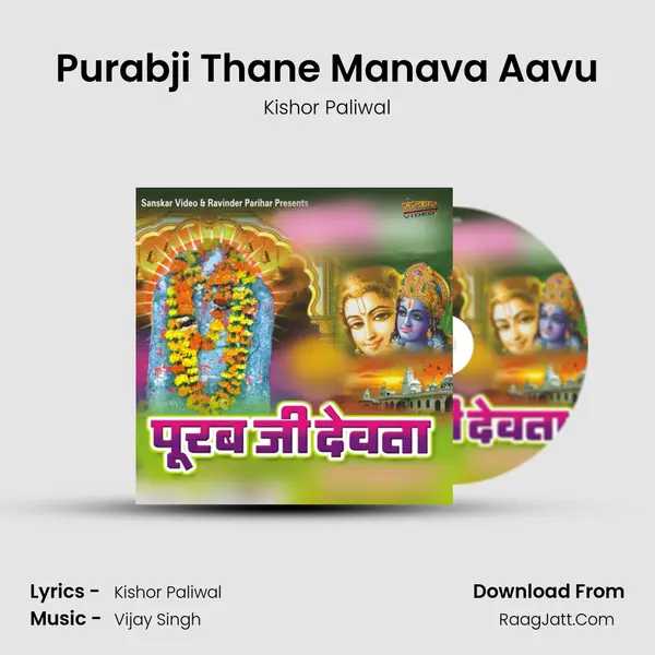 Purabji Thane Manava Aavu MP3 Song by Kishor Paliwal Cover