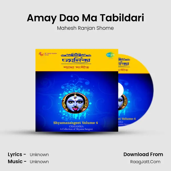 Chayanika - Shyamasangeet Vol 4 - Mahesh Ranjan Shome