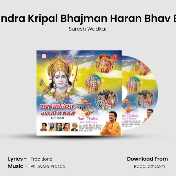 Shree Ramchandra Kripal Bhajman Haran Bhav Bhay Darunam MP3 Song by Suresh Wadkar Cover