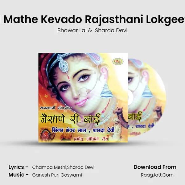 Kakad Mathe Kevado Rajasthani Lokgeet Song mp3 song