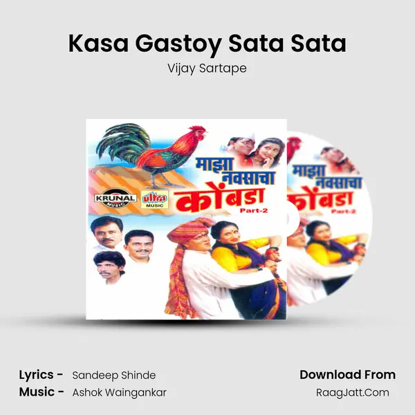 Kasa Gastoy Sata Sata MP3 Song by Vijay Sartape Cover