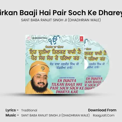 Eh Duniya Tilkan Baaji Hai Pair Soch Soch Ke Dhareya Kar - SANT BABA RANJIT SINGH JI (DHADHRIAN WALE)