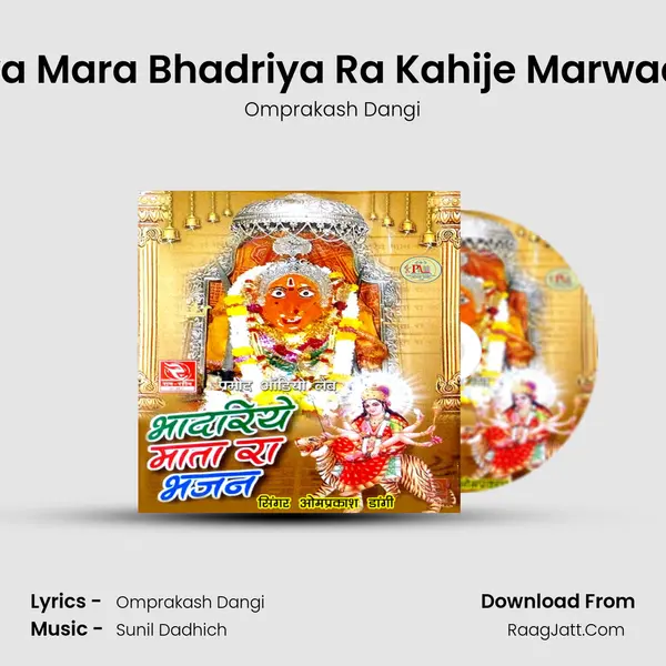 Ae Devliya Mara Bhadriya Ra Kahije Marwadi Bhajan MP3 Song by Omprakash Dangi Cover