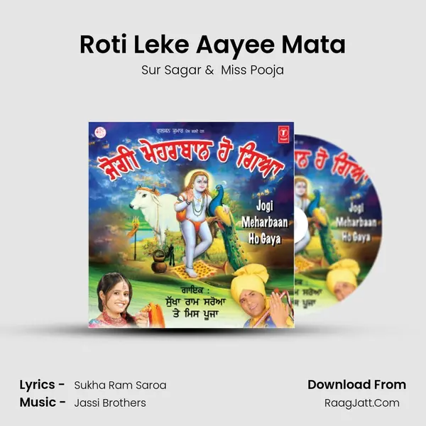 Roti Leke Aayee Mata MP3 Song by Sur Sagar Cover