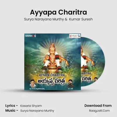 Ayyapa Charitra - Surya Narayana Murthy