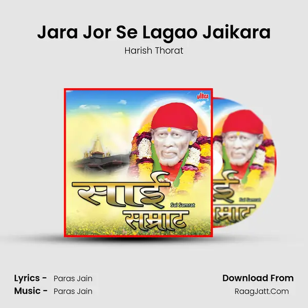 Jara Jor Se Lagao Jaikara MP3 Song by Harish Thorat Cover