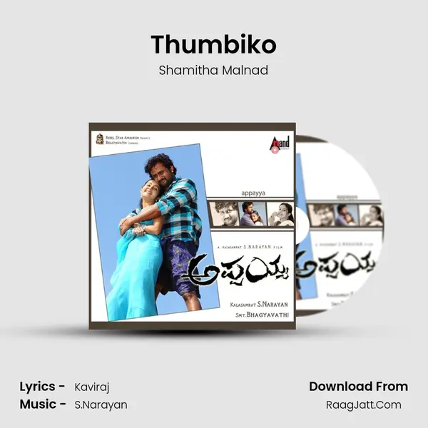 Thumbiko MP3 Song by Shamitha Malnad Cover