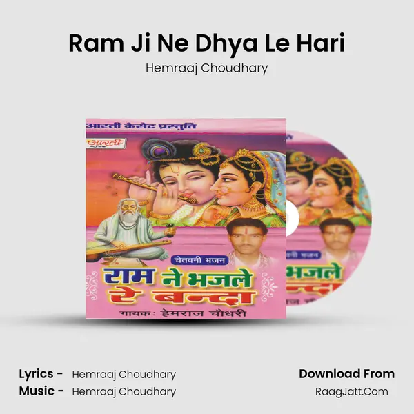 Ram Ji Ne Dhya Le Hari MP3 Song by Hemraaj Choudhary Cover