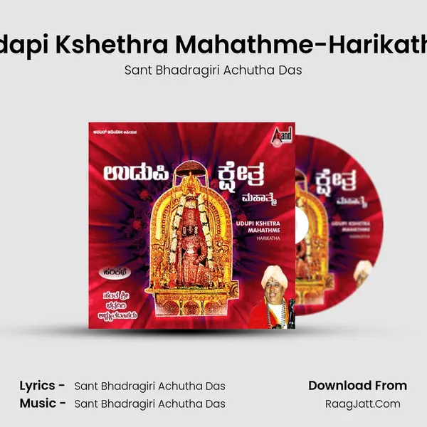 Udapi Kshethra Mahathme Harikathe - Sant Bhadragiri Achutha Das