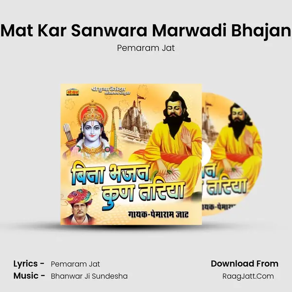 Mat Kar Sanwara Marwadi Bhajan mp3 song