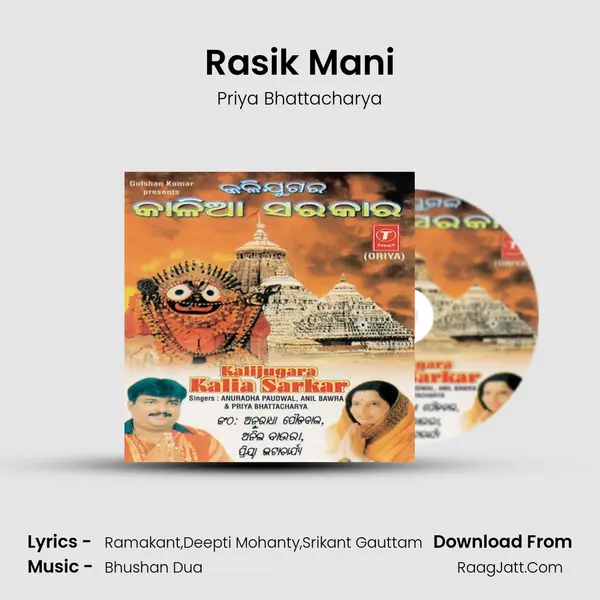 Rasik Mani MP3 Song by Priya Bhattacharya Cover