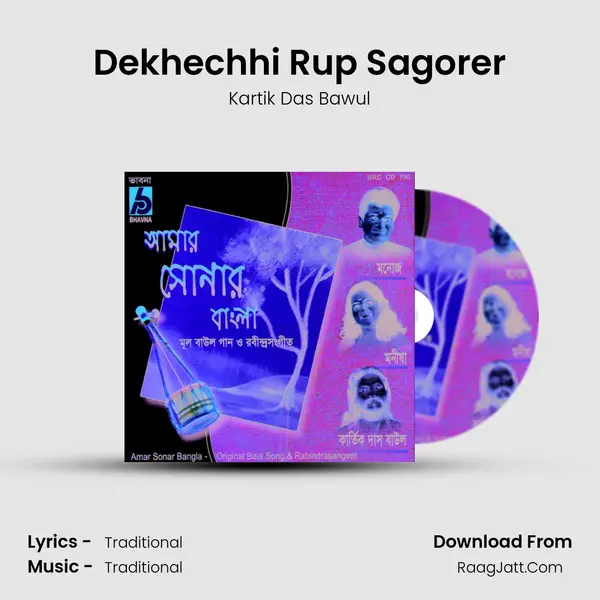 Dekhechhi Rup Sagorer MP3 Song by Kartik Das Bawul Cover