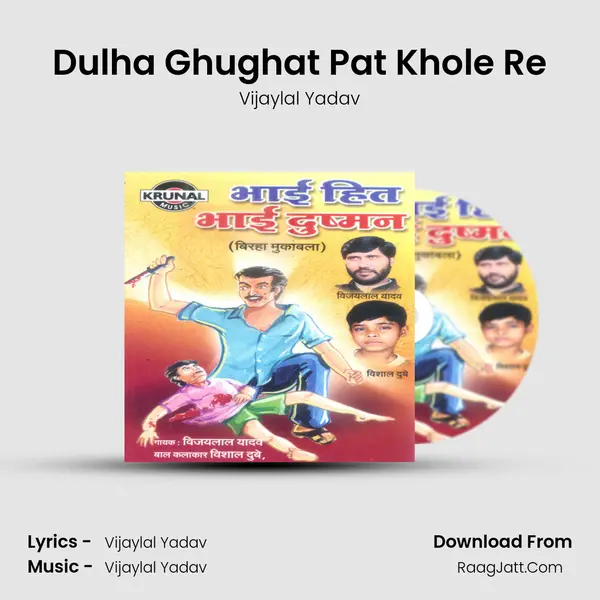 Dulha Ghughat Pat Khole Re MP3 Song by Vijaylal Yadav Cover