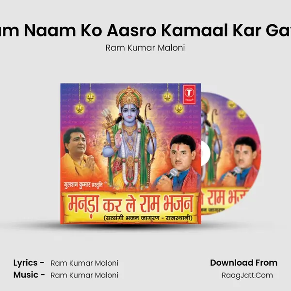 Ram Naam Ko Aasro Kamaal Kar Gayo MP3 Song by Ram Kumar Maloni Cover