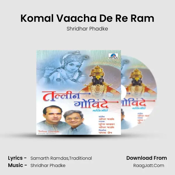 Komal Vaacha De Re Ram MP3 Song by Shridhar Phadke Cover