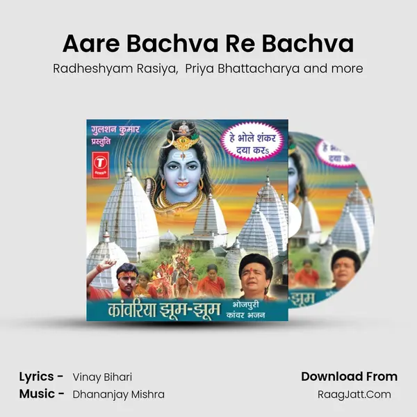 Aare Bachva Re Bachva MP3 Song by Radheshyam Rasiya Cover