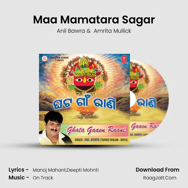Maa Mamatara Sagar MP3 Song by Anil Bawra Cover