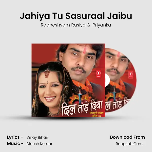 Jahiya Tu Sasuraal Jaibu MP3 Song by Radheshyam Rasiya Cover