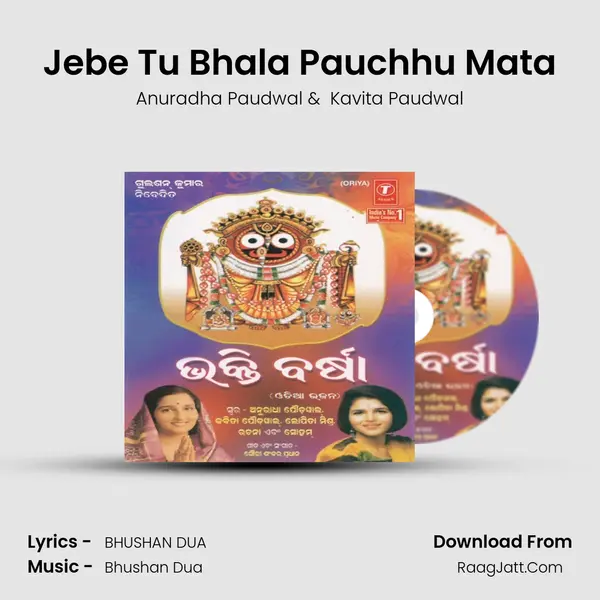 Jebe Tu Bhala Pauchhu Mata MP3 Song by Anuradha Paudwal Cover
