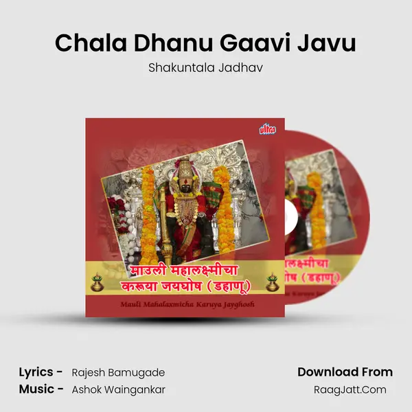 Chala Dhanu Gaavi Javu MP3 Song by Shakuntala Jadhav Cover
