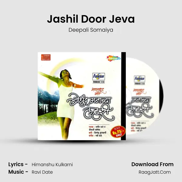 Jashil Door Jeva MP3 Song by Deepali Somaiya Cover