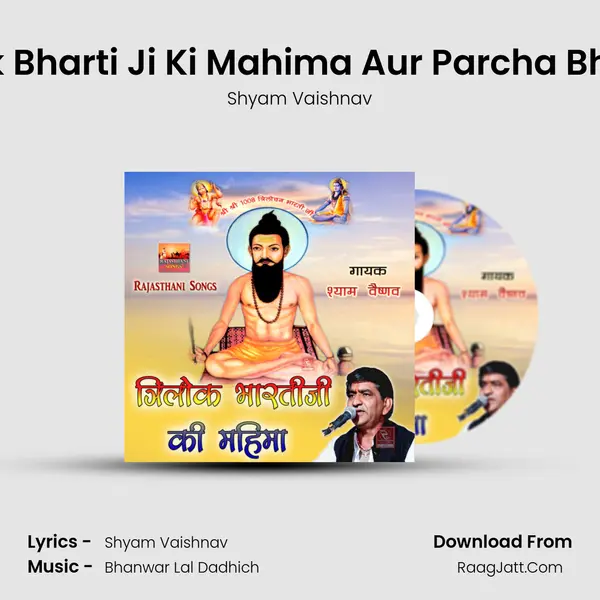 Trilok Bharti Ji Ki Mahima Aur Parcha Bhajan mp3 song