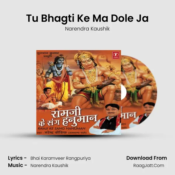 Tu Bhagti Ke Ma Dole Ja MP3 Song by Narendra Kaushik Cover