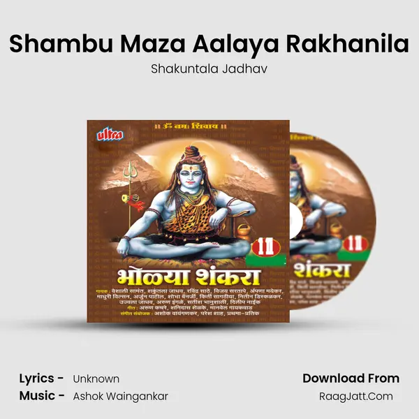 Shambu Maza Aalaya Rakhanila MP3 Song by Shakuntala Jadhav Cover
