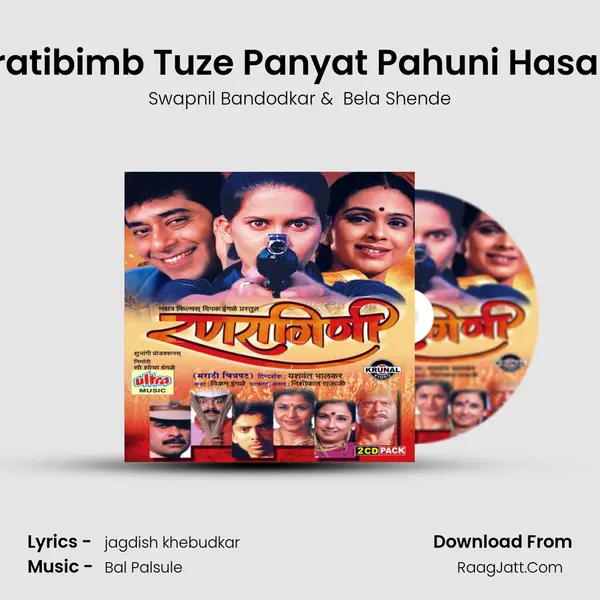 Pratibimb Tuze Panyat Pahuni Hasale MP3 Song by Swapnil Bandodkar Cover