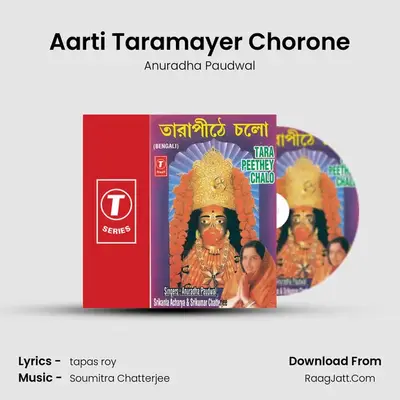 Aarti Taramayer Chorone MP3 Song by Anuradha Paudwal Cover