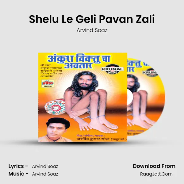 Shelu Le Geli Pavan Zali MP3 Song by Arvind Soaz Cover