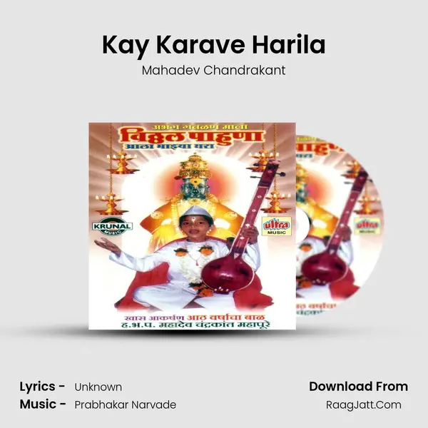 Kay Karave Harila MP3 Song by Mahadev Chandrakant Cover
