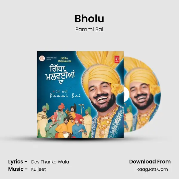 Bholu MP3 Song by Pammi Bai Cover