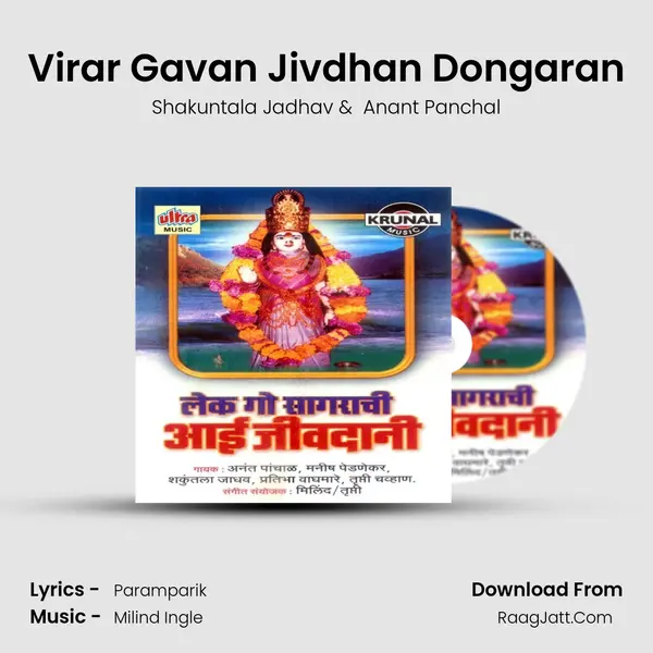Virar Gavan Jivdhan Dongaran MP3 Song by Shakuntala Jadhav Cover