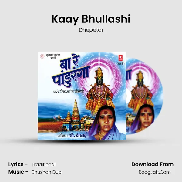 Kaay Bhullashi MP3 Song by Dhepetai Cover