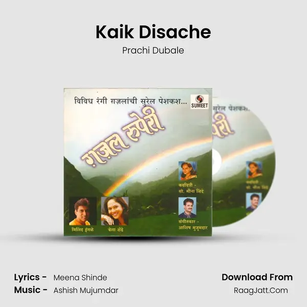 Kaik Disache MP3 Song by Prachi Dubale Cover