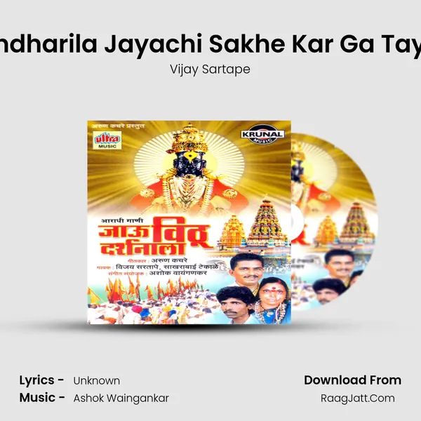 Pandharila Jayachi Sakhe Kar Ga Tayari MP3 Song by Vijay Sartape Cover