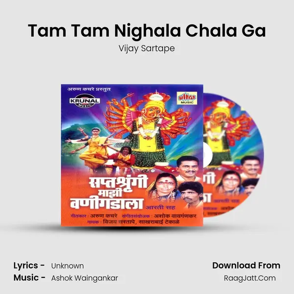Tam Tam Nighala Chala Ga MP3 Song by Vijay Sartape Cover