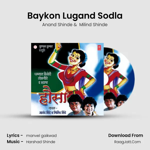 Baykon Lugand Sodla MP3 Song by Anand Shinde Cover