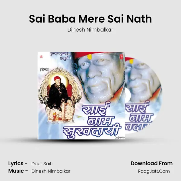 Sai Baba Mere Sai Nath MP3 Song by Dinesh Nimbalkar Cover