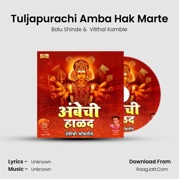 Tuljapurachi Amba Hak Marte MP3 Song by Balu Shinde Cover